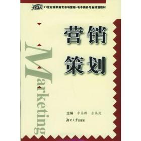 营销策划