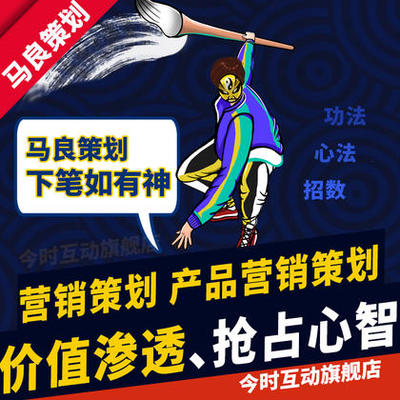 「滁州产品营销策划多少钱」产品营销策划费用-企业产品营销策划服务